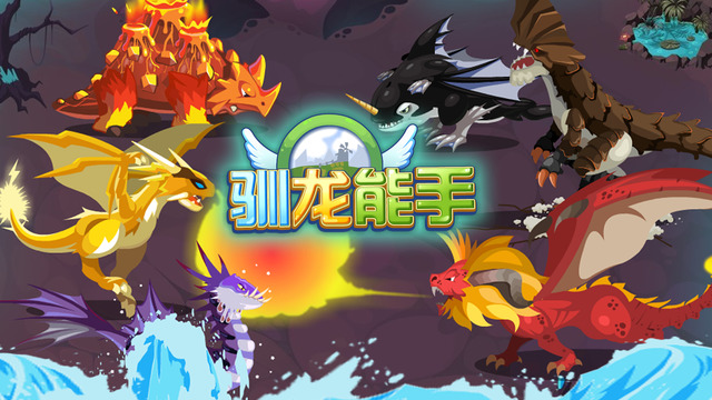 龍之牧場3