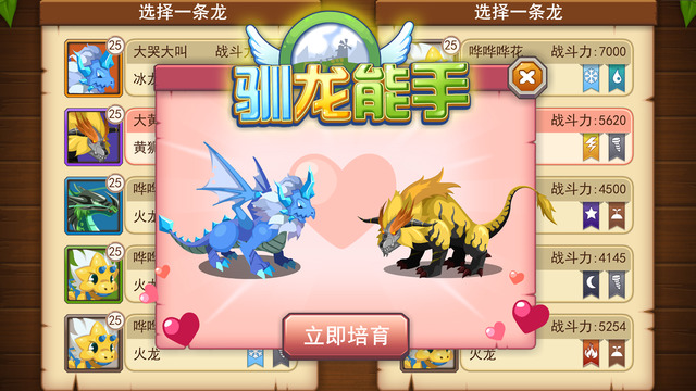 龍之牧場4