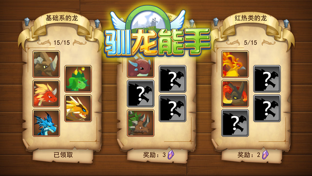 龍之牧場2