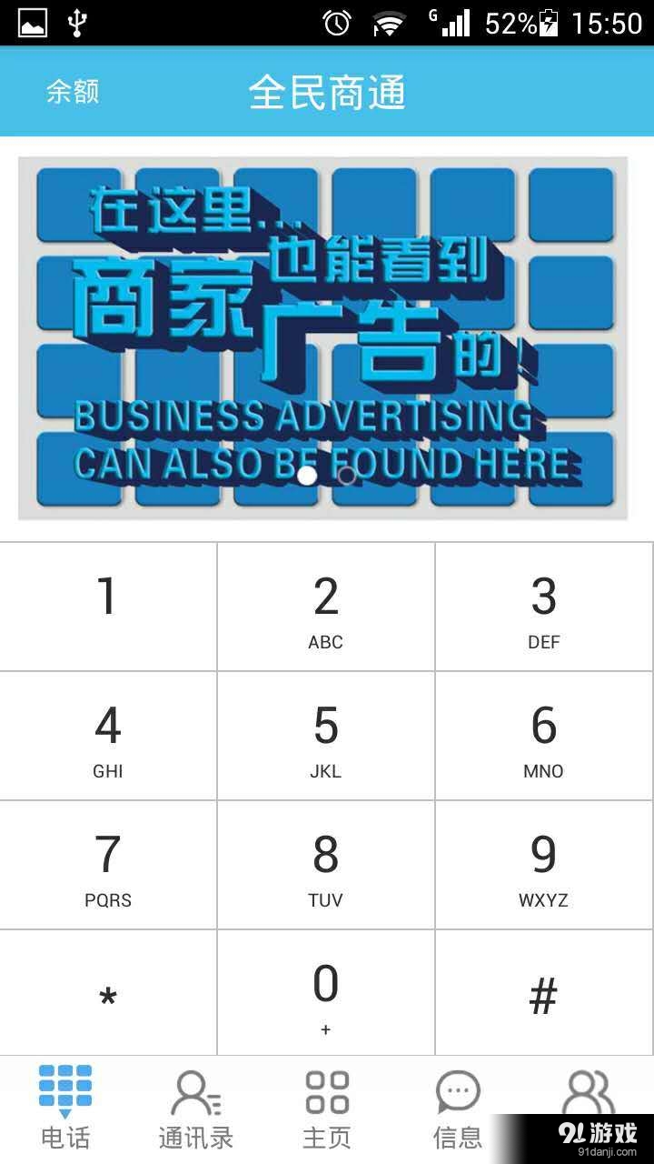 全民商通3
