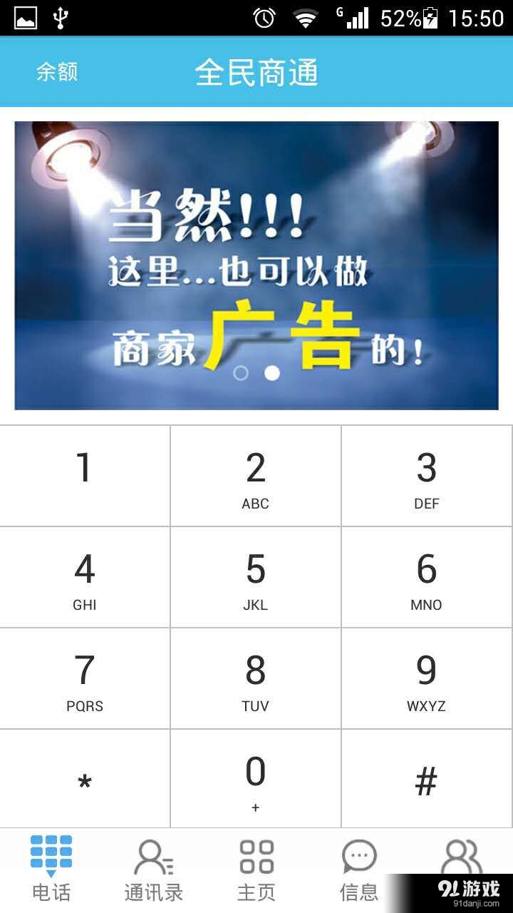 全民商通4