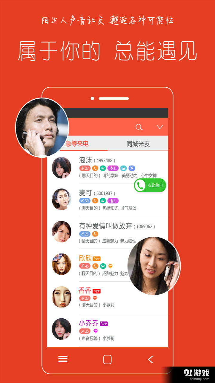 考米電話交友3