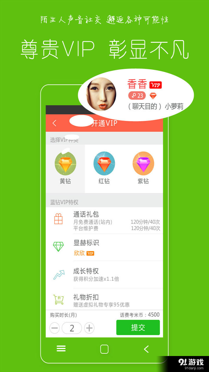 考米電話交友4