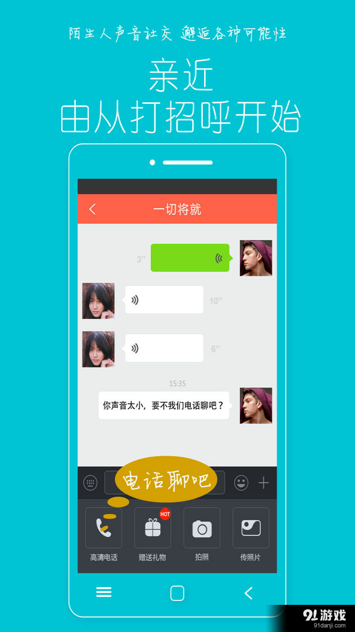 考米電話交友5