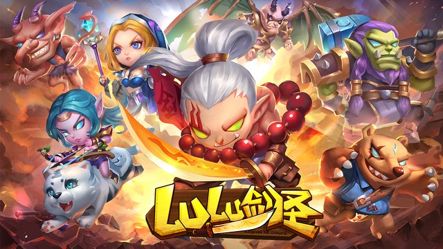 LuLu劍圣1