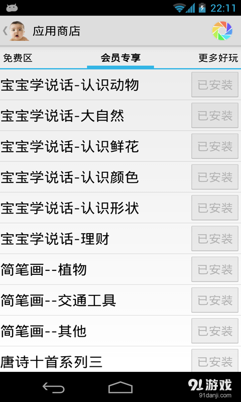 寶寶學(xué)說話2