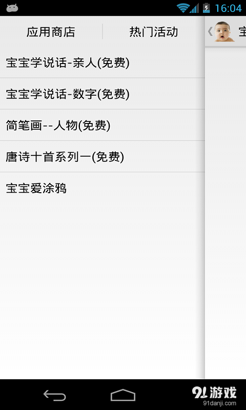 寶寶學(xué)說話1