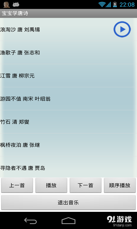 寶寶學(xué)說話4