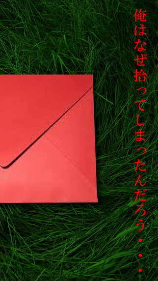 解開紅色的信封2