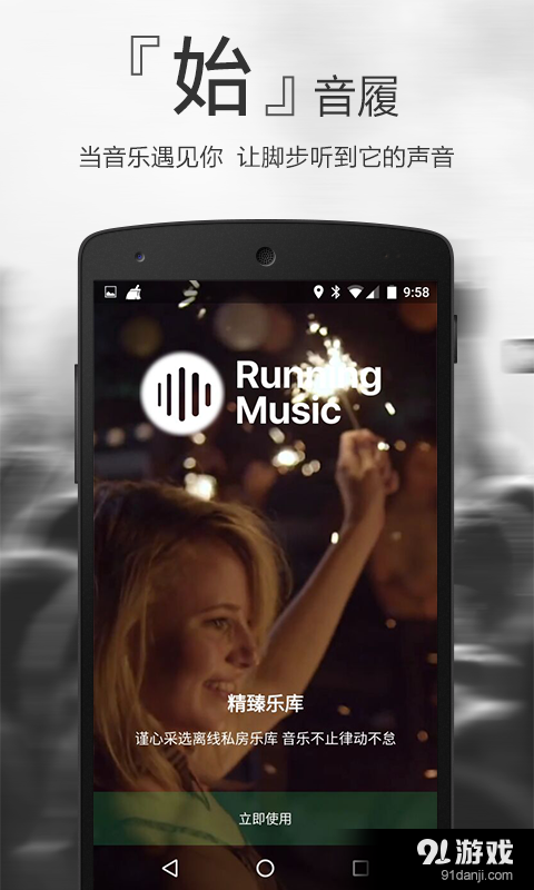 奔跑吧音樂1