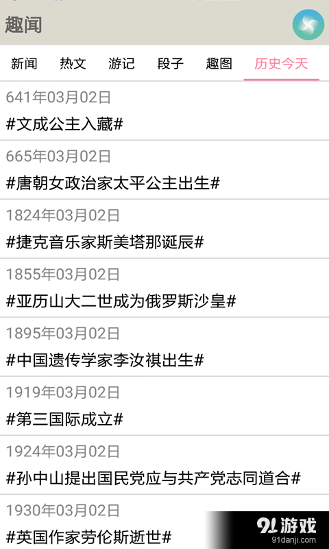 趣聞5