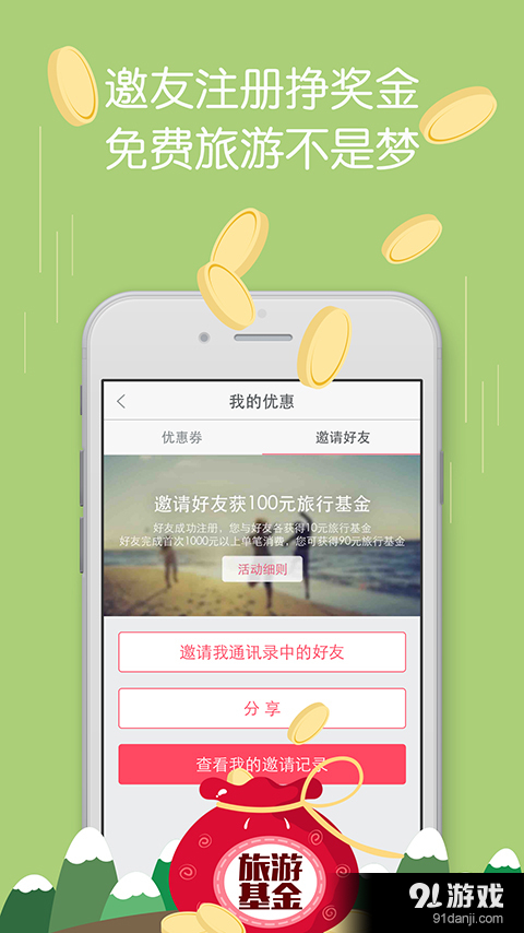來這游旅行3