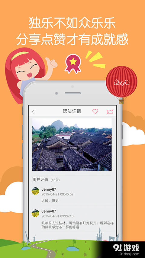 來這游旅行4