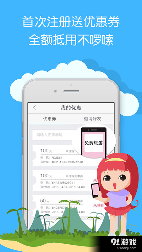 來這游旅行5