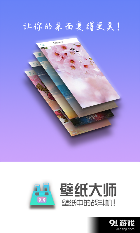 壁紙大師1