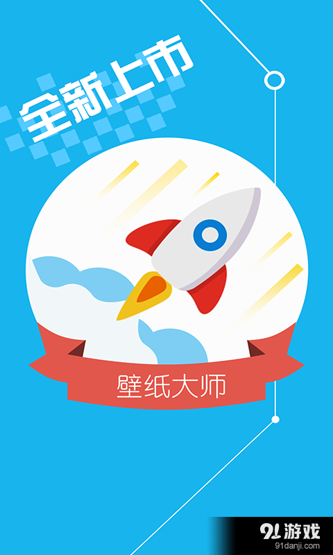壁紙大師4