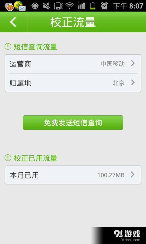 流量哨兵2