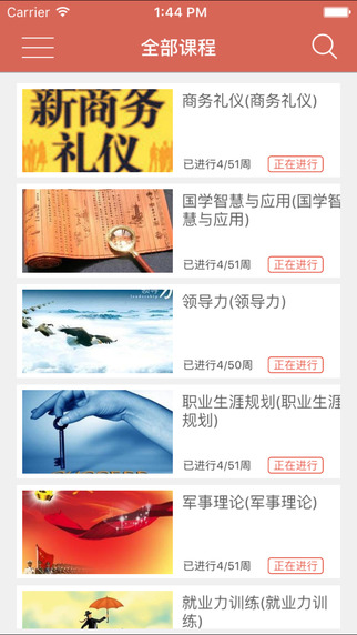名華慕課手機(jī)版2