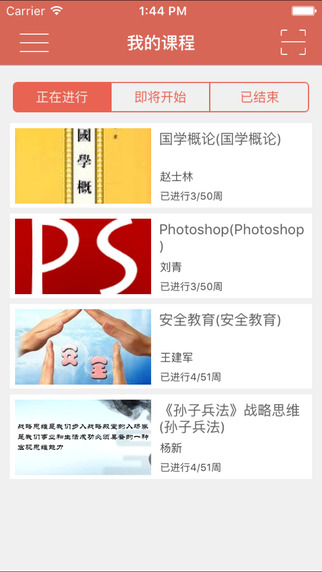 名華慕課手機(jī)版3
