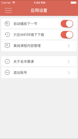 名華慕課手機(jī)版5