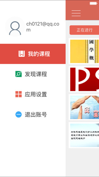 名華慕課手機(jī)版4