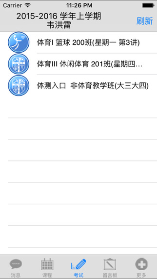 西南交通大學(xué)體育教學(xué)客戶端2