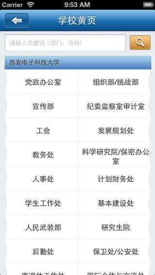 西電移動(dòng)校園5