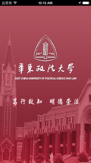 華東政法大學(xué)1