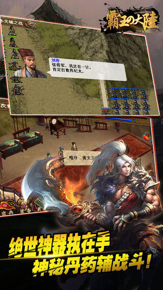 霸王的大陸5