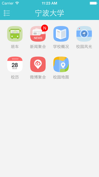 寧波大學(xué)手機客戶端1