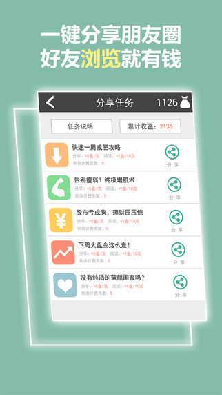 分享賺錢2