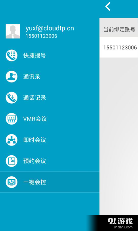 云真會控3