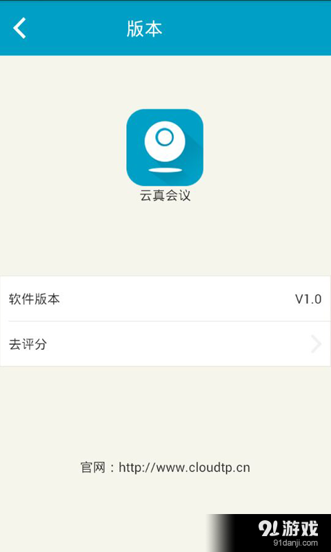 云真會控5