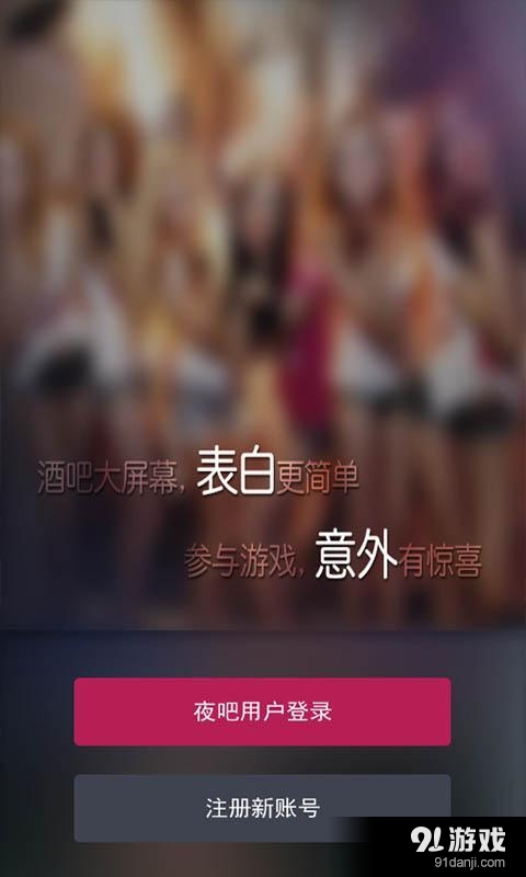 夜吧2