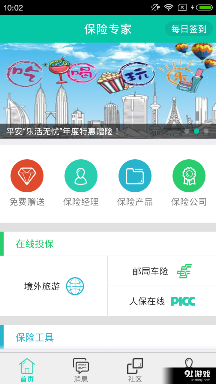 保險專家1