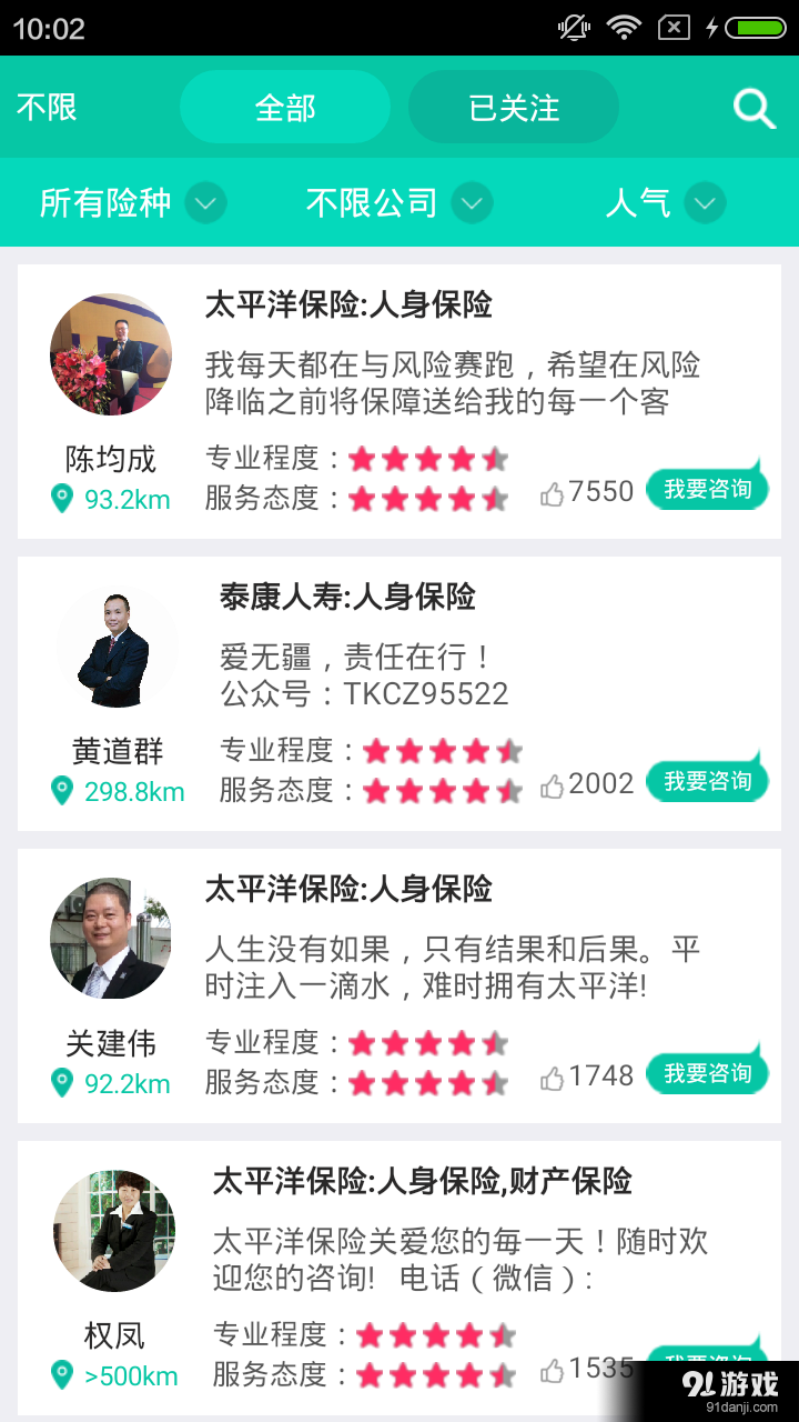 保險專家3