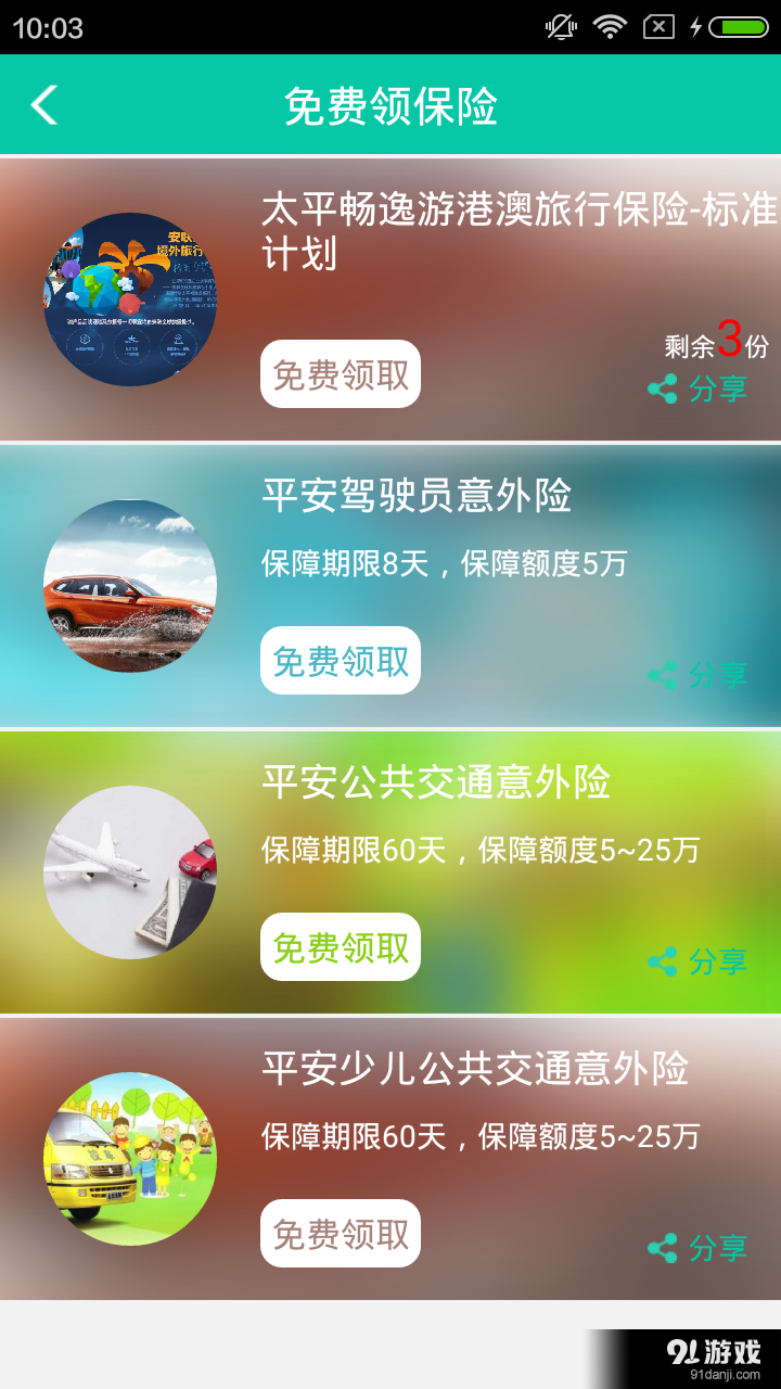 保險專家2