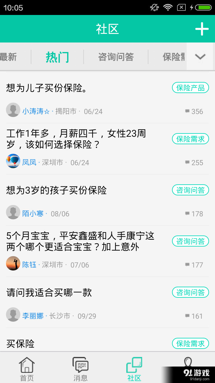 保險專家4
