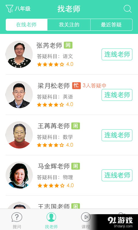 老師來幫忙2