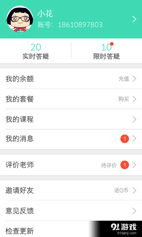 老師來幫忙4