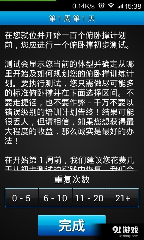 完美健身4