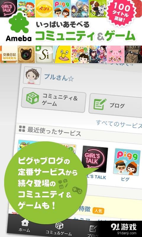 Ameba(日本版)1