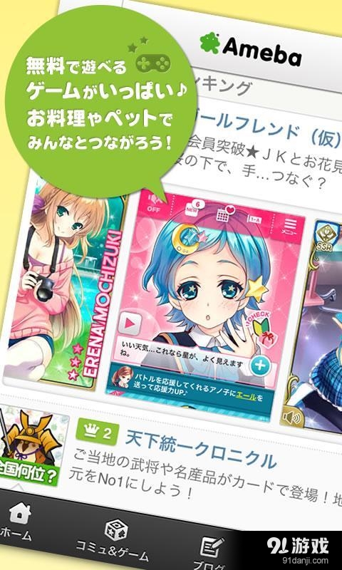 Ameba(日本版)2