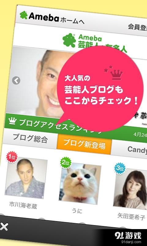 Ameba(日本版)4