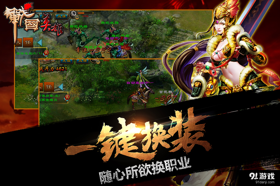 戰(zhàn)國英雄3