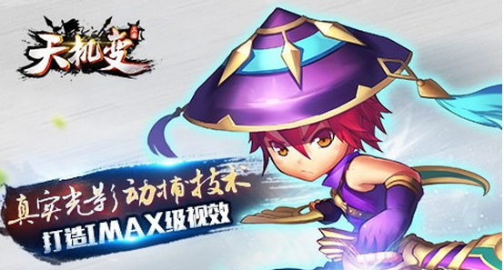 天機變1