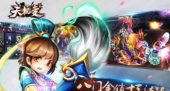 天機變3
