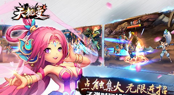 天機變4