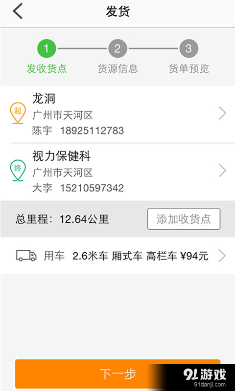 運(yùn)到哪2