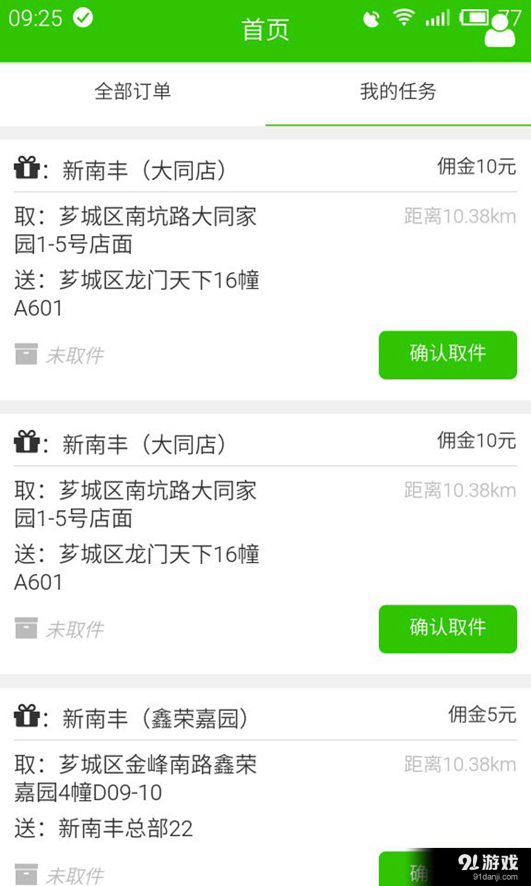 即時(shí)達(dá)配送4